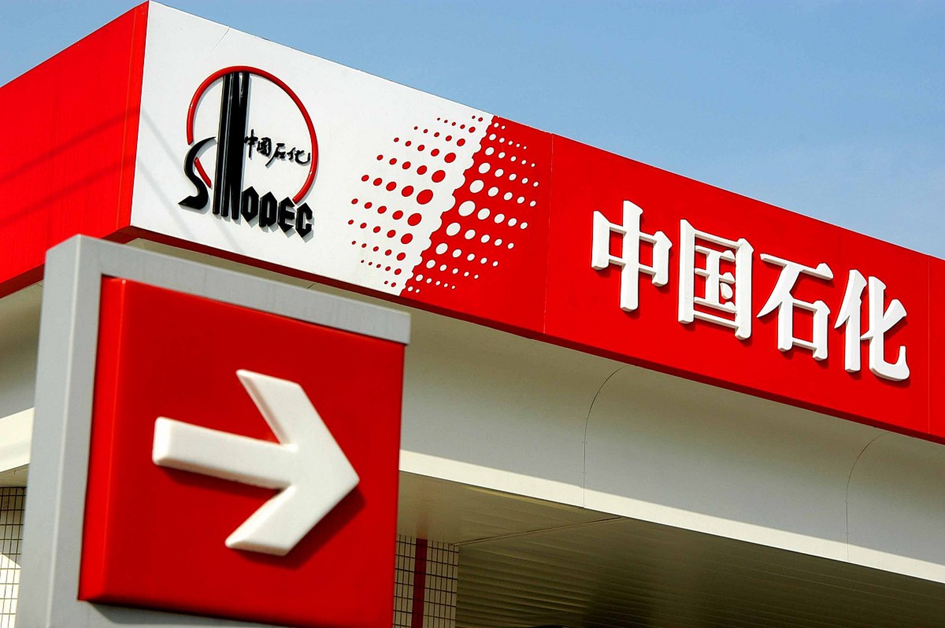 中国石化：2025 年营收 2.78 万亿元，同比下降 9.5%