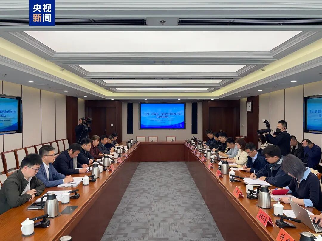 整治内卷式竞争，北京三部门约谈去哪儿网、途家民宿等十二家平台企业