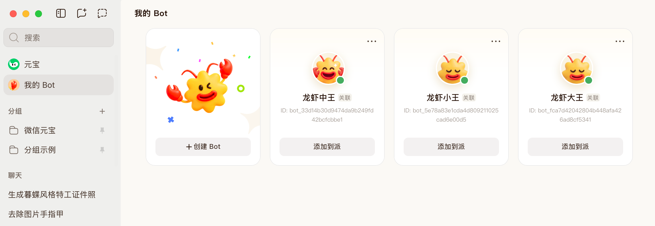 元宝派正式上线电脑版