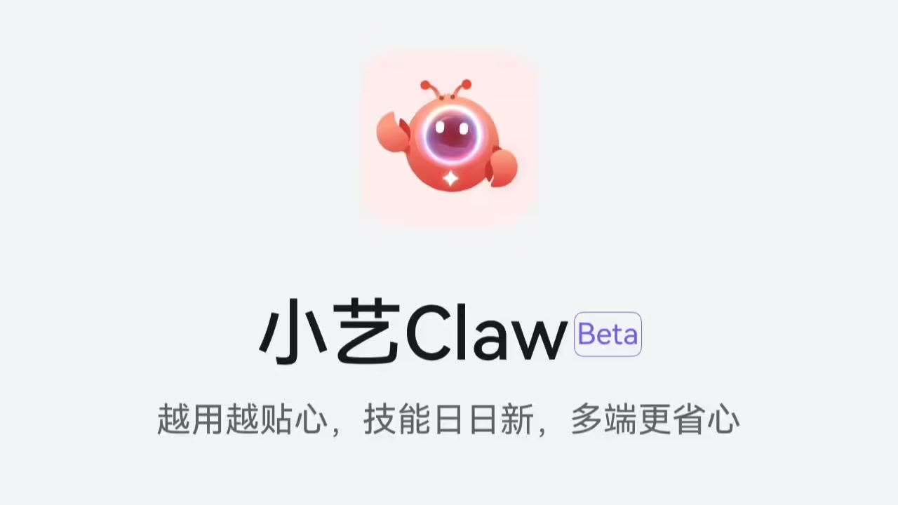 华为鸿蒙手机龙虾小艺 Claw 开启预约：适配 HarmonyOS 6