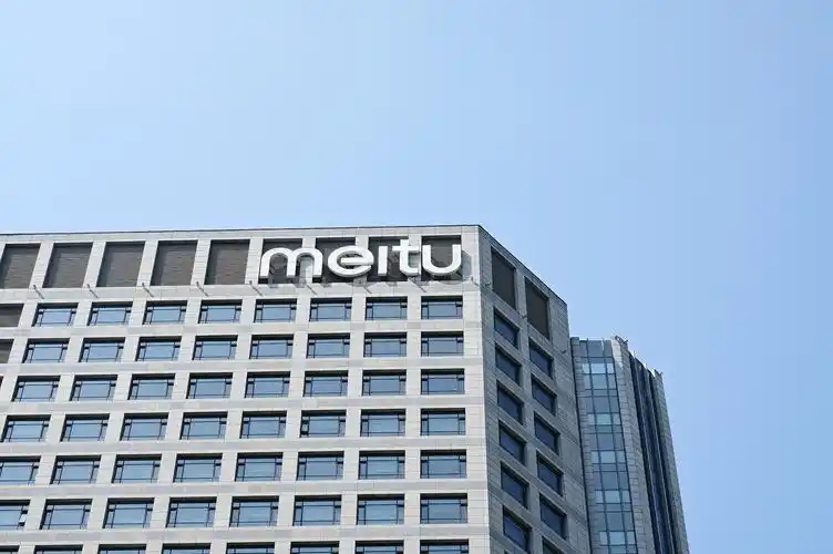 美图公司2025年度业绩：净利润同比增长64.7%至9.65亿元