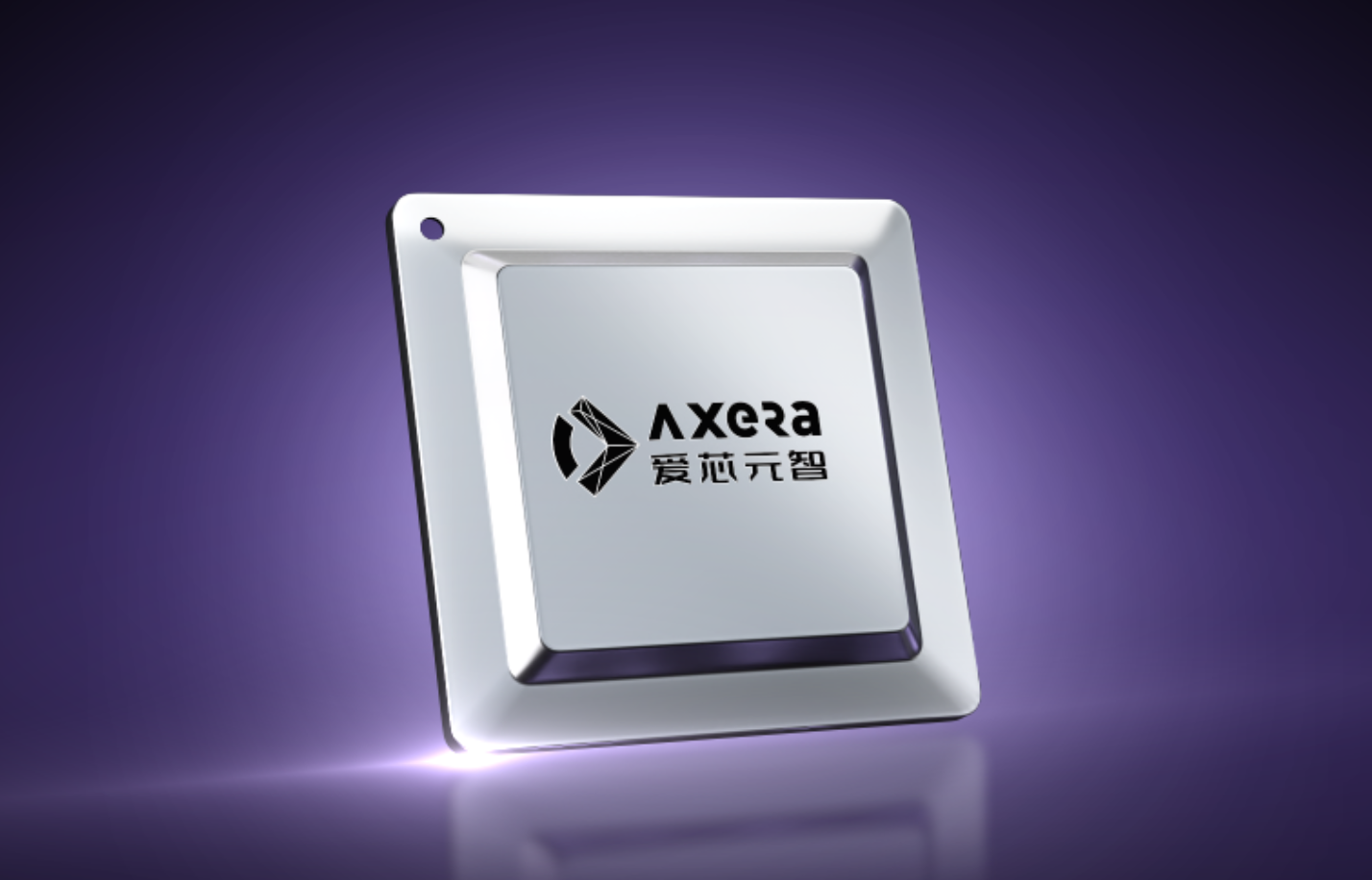 爱芯元智上市后首次年报：营收5.6亿同比增19%