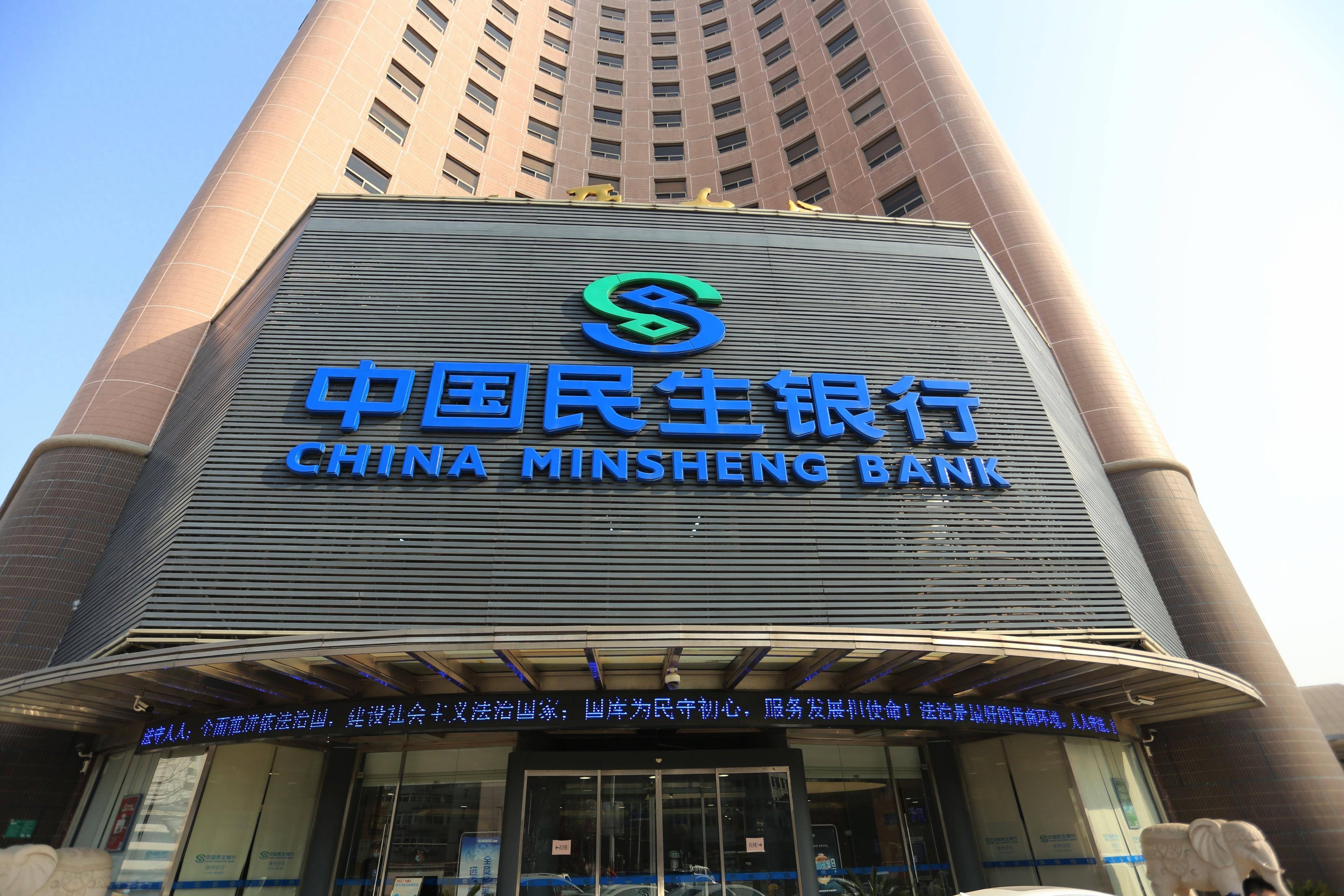 民生银行：2025年营业收入同比增长4.82%