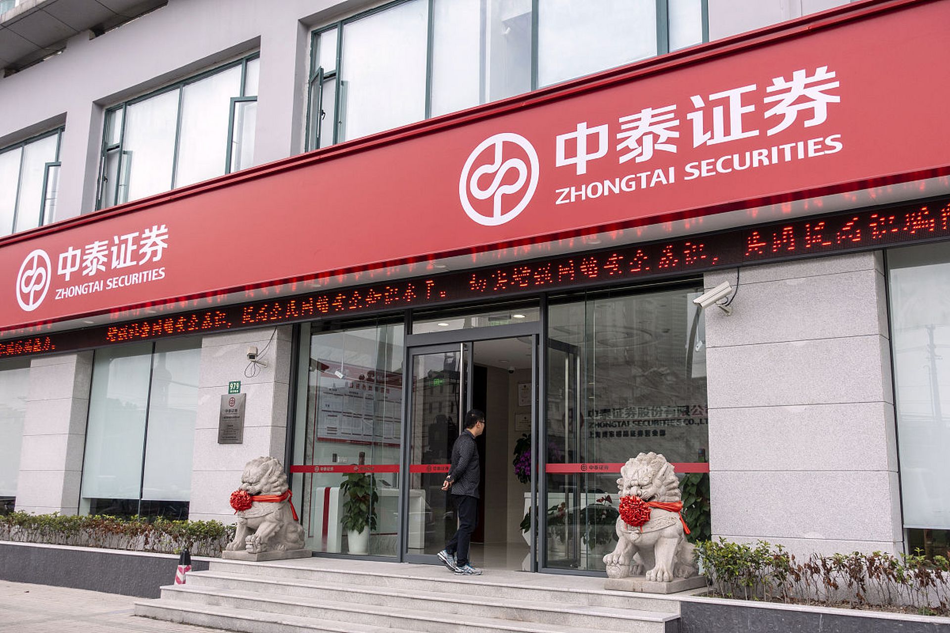 中泰证券2025年净利润同比增幅超五成