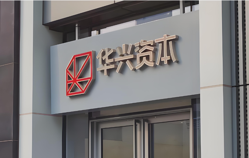 华兴资本2025年营收10.66亿：同比增37%