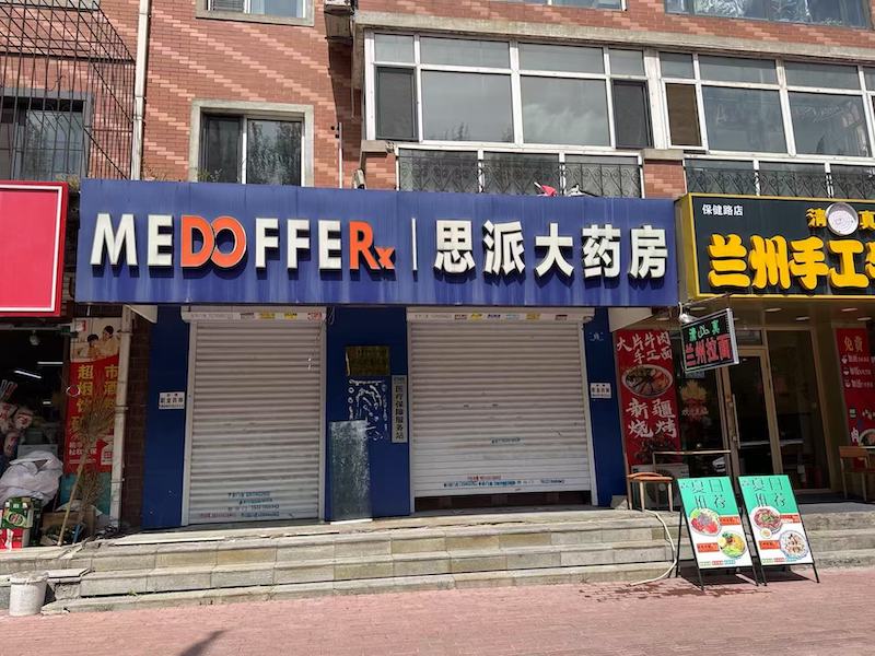 思派健康科技发布2025年度业绩公告：收入20.71亿元