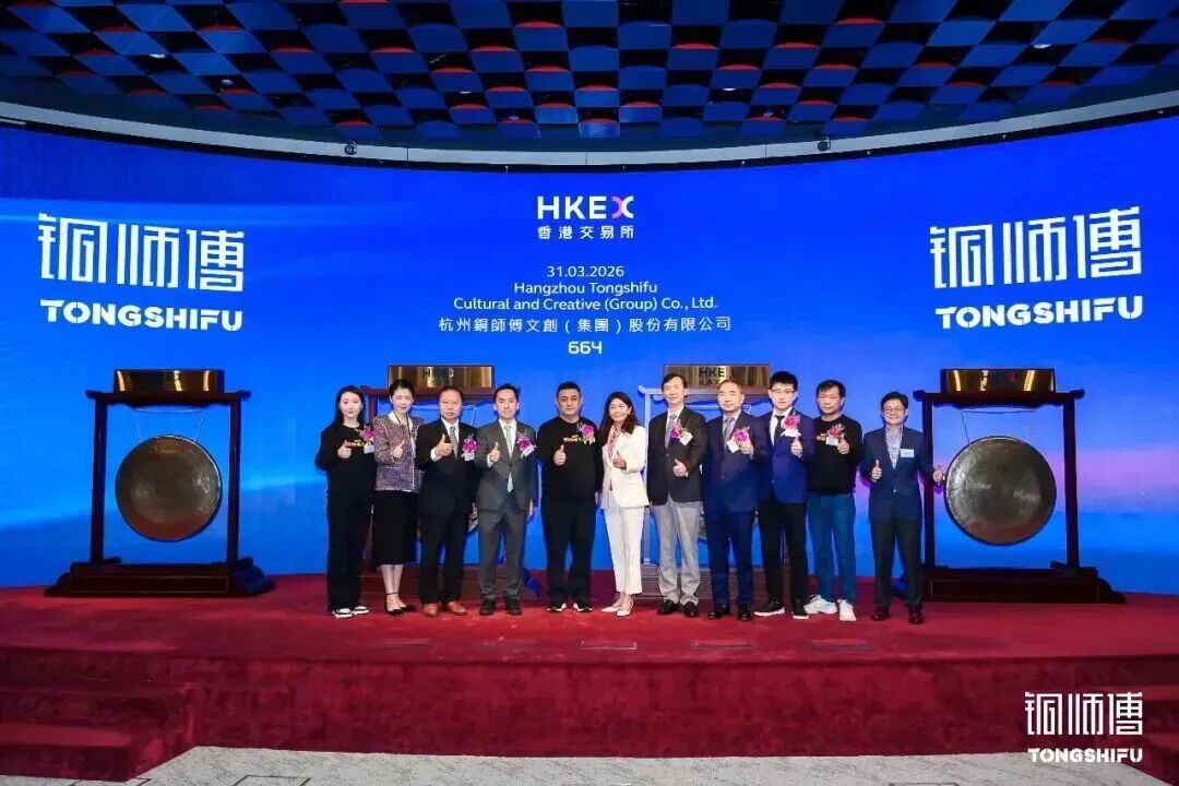 杭州铜师傅文创今日港交所上市