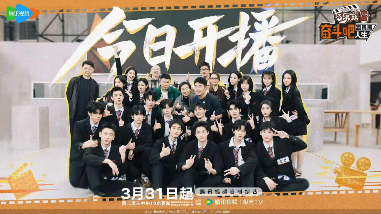 《奋斗吧人生-演员篇》首播！陈赫邓超秦海璐陪伴见证新人试错成长