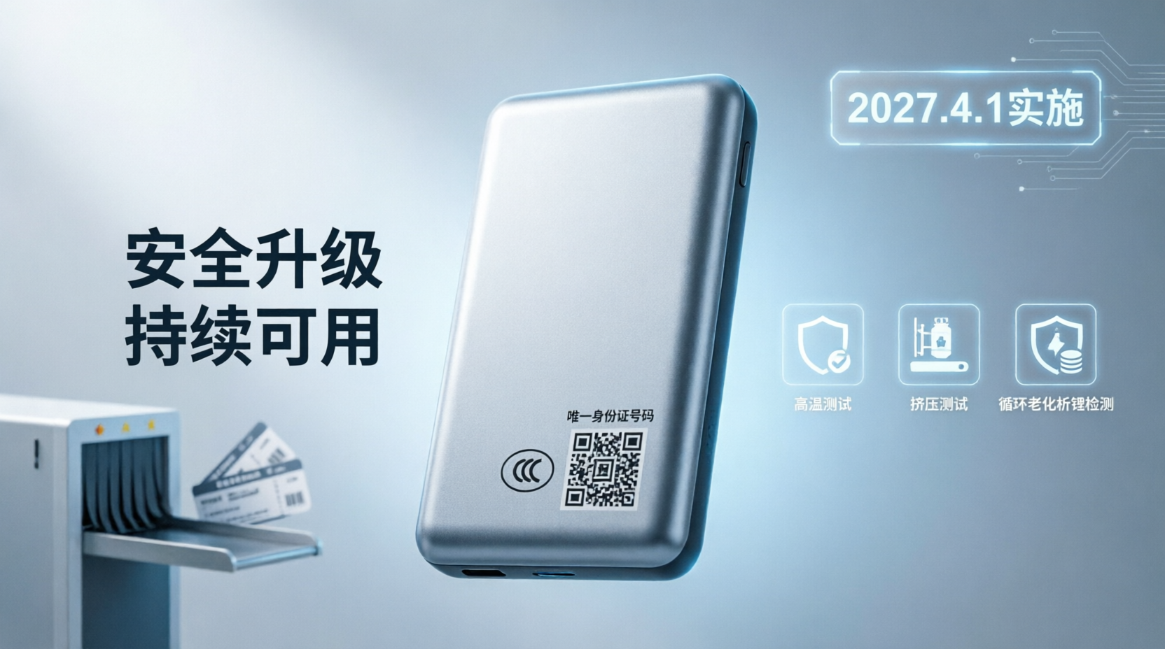 移动电源强制性国家标准发布，将于明年实施