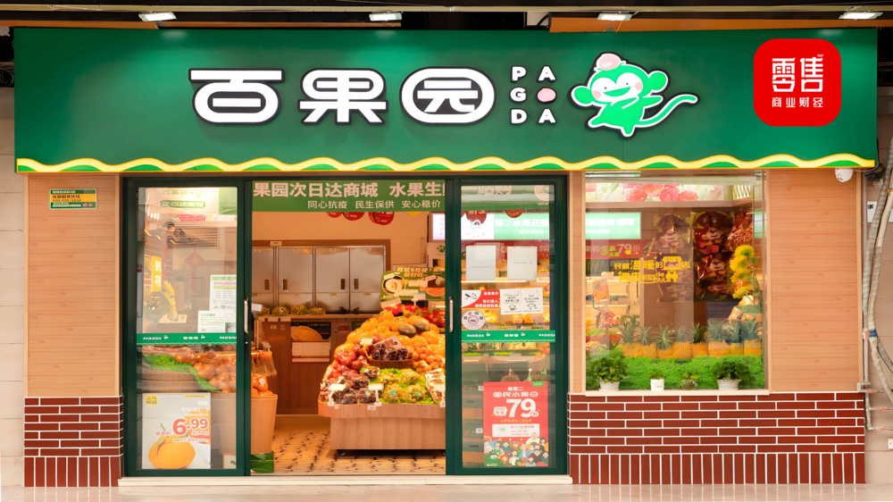 百果园2025年年报：两年关店1600家，营收同比下滑20.4%