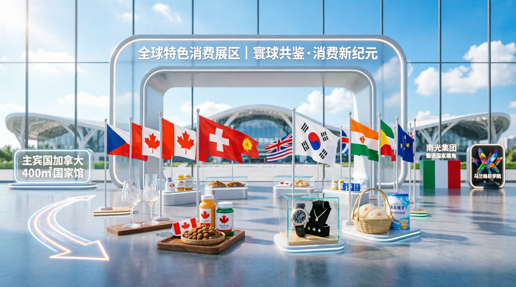 22个国家和地区消费精品馆将亮相第六届消博会