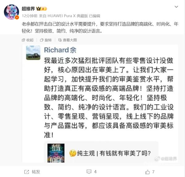 余承东要求设计团队要加快提升审美鉴赏水平