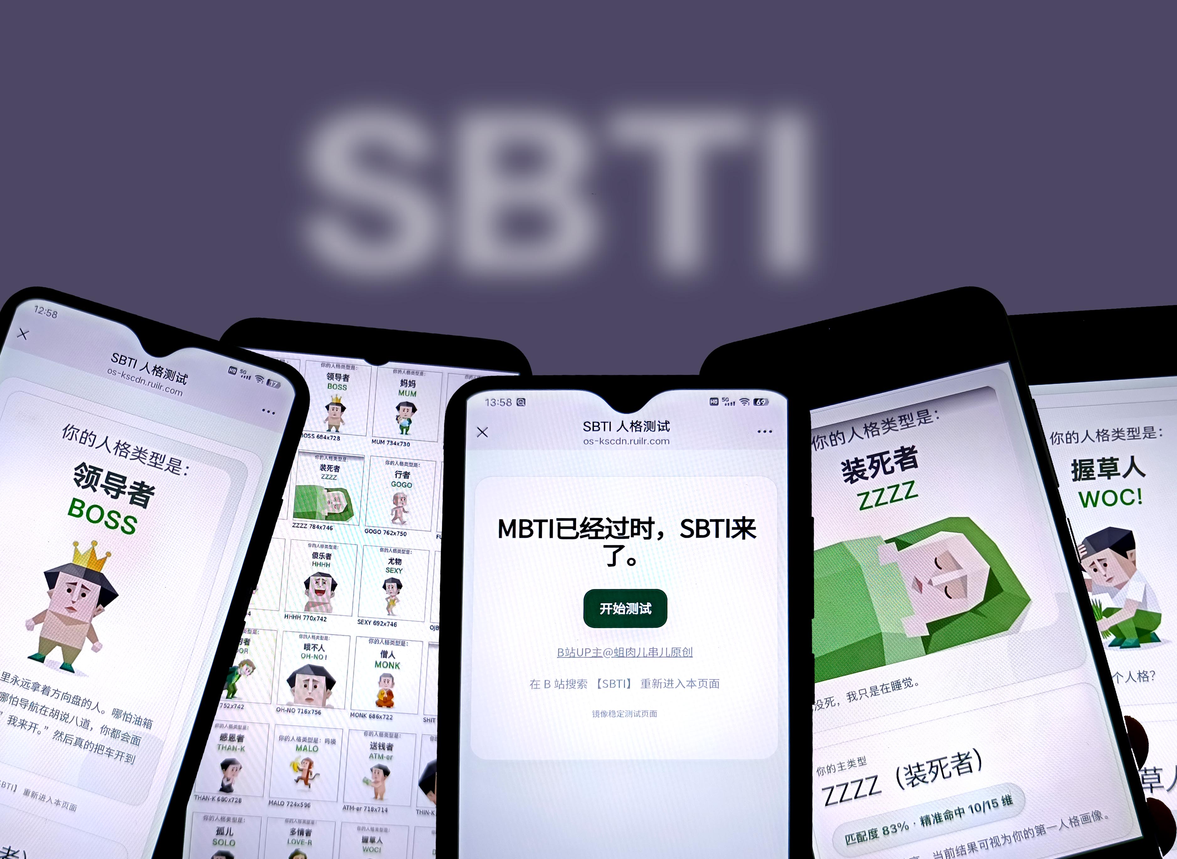 MBTI已死，SBTI当道！一夜爆火的恶搞测试，戳中年轻人什么痛？