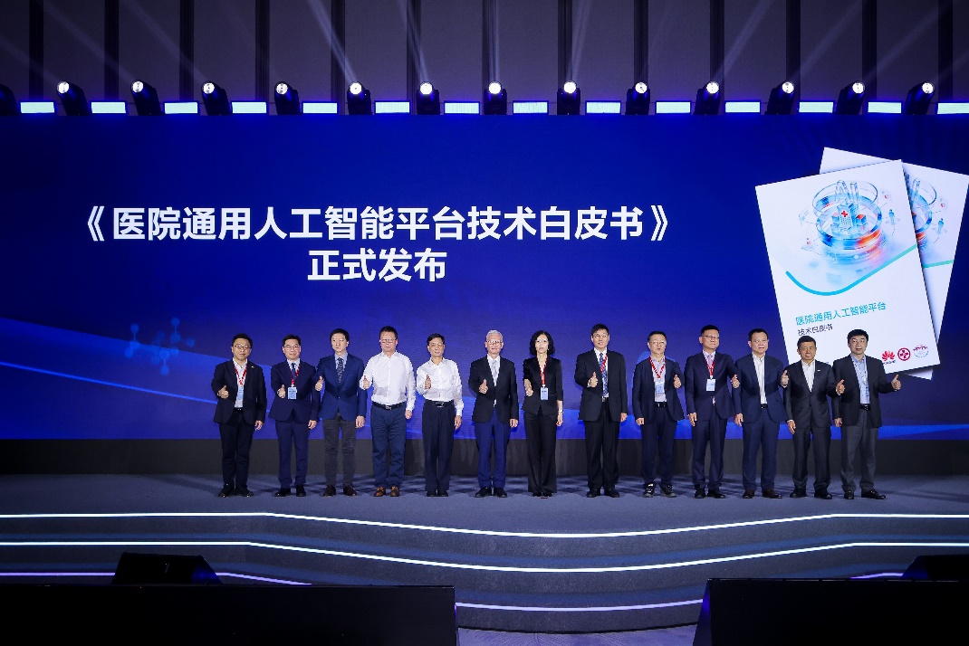 南方医院联合华为及多家医疗机构全球首发医疗通用人工智能平台（HAIP）