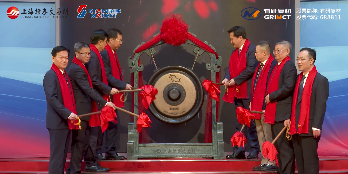 有研复材科创板上市：市值86亿 年营收3.75亿同比降5.7%