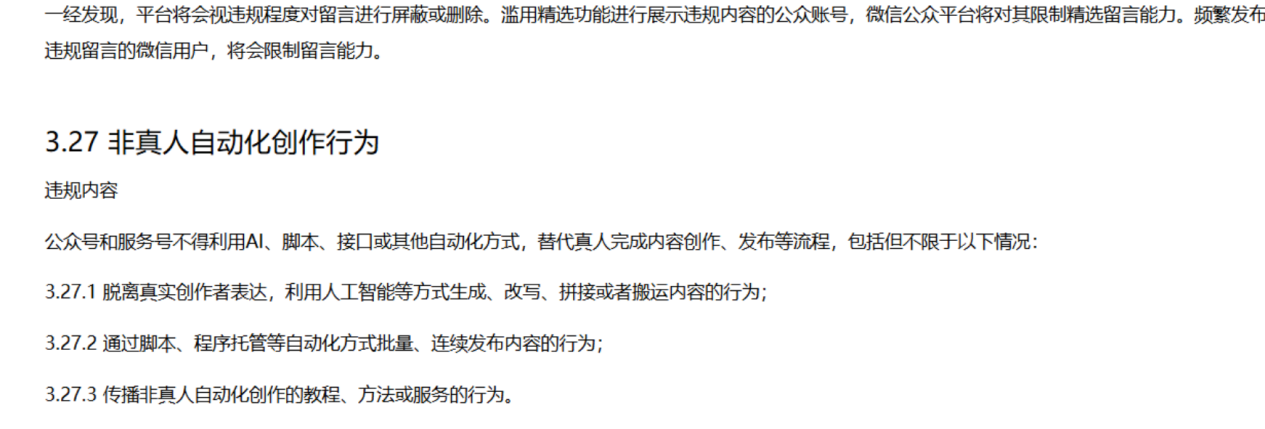 从AI监管到内容生态重构：平台正在重新定价“真实”