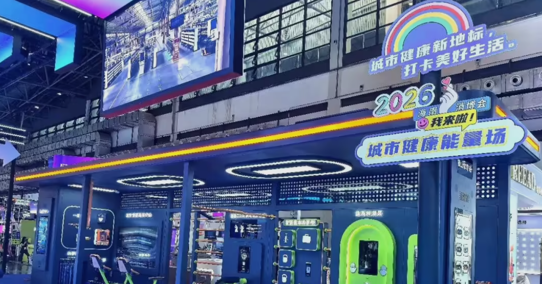 泰山体育全球首发“城市健康智慧服务中心”：公交站变身AI健身空间