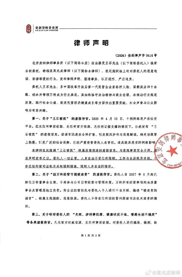 王石方发布律师声明
