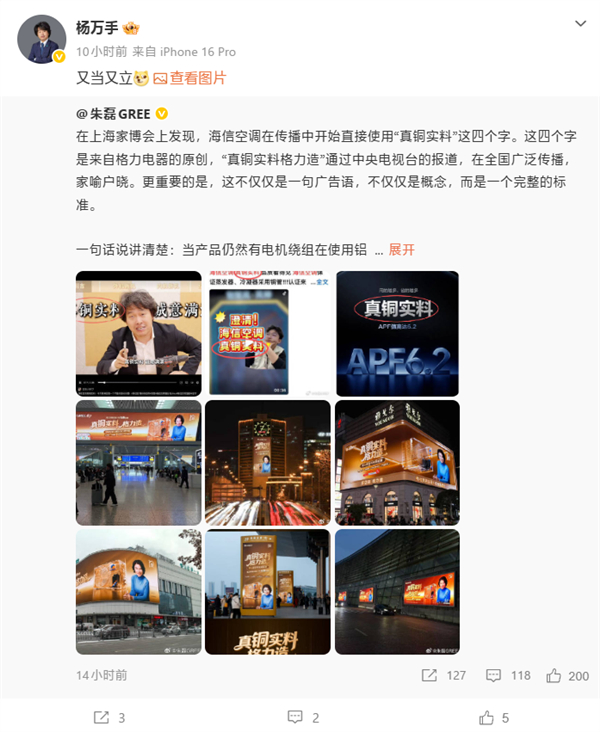 格力朱磊称海信盗用「真铜实料」营销，海信高管回应