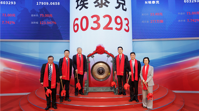埃泰克上交所上市：募资15亿