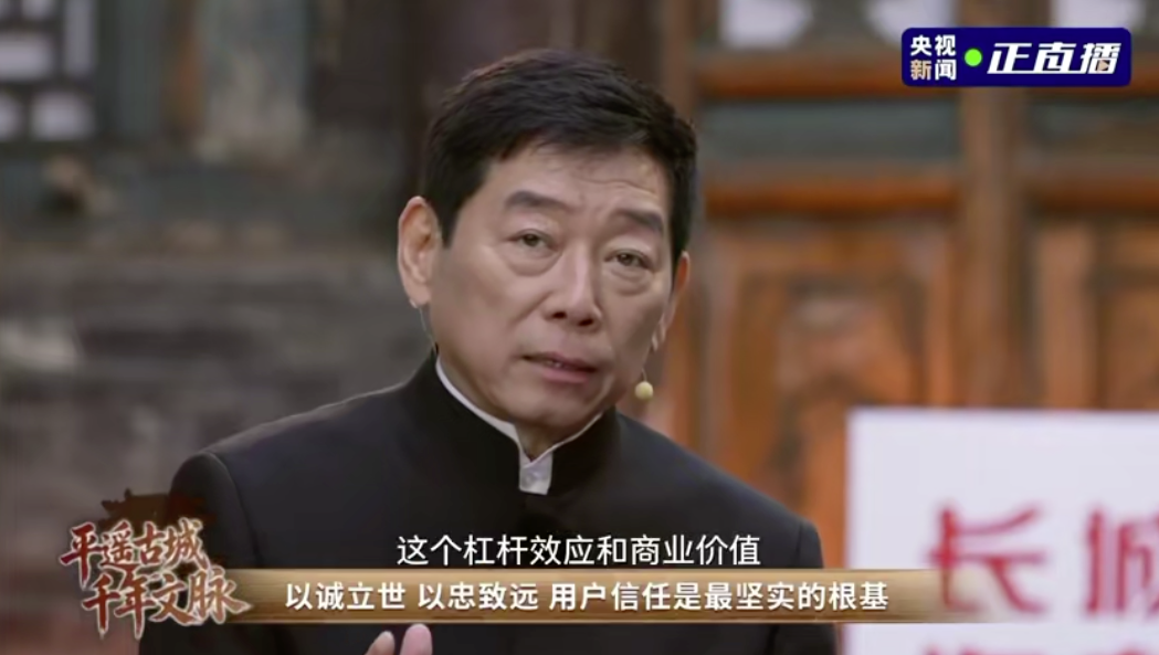 魏建军对话平遥：探寻契约精神之源，以信义底色筑牢中国智造根基