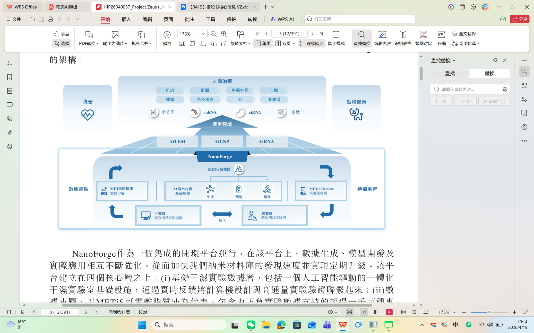 AI药物递送第一股剂泰科技通过聆讯，AI制药三小龙齐聚港交所