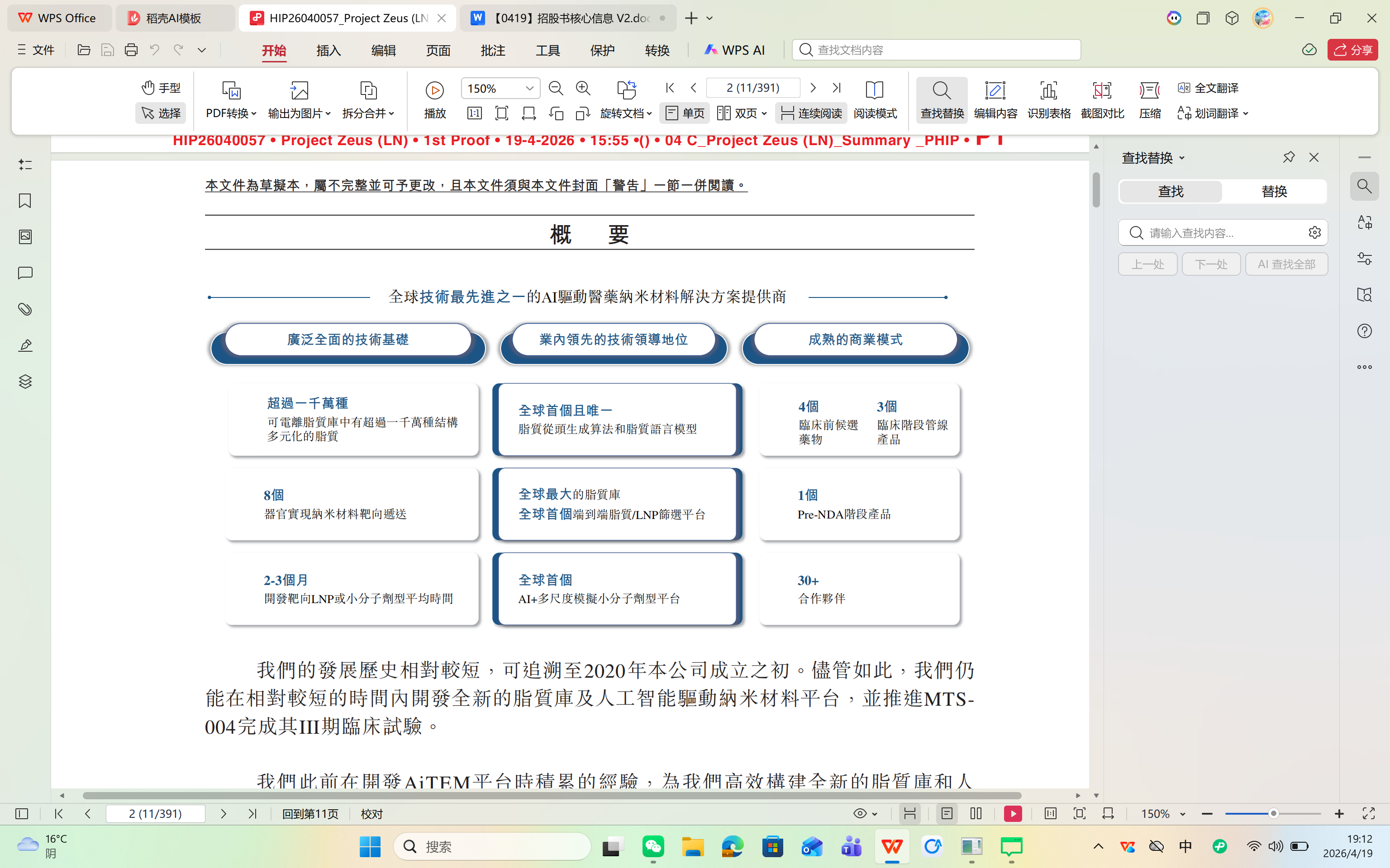 AI药物递送第一股剂泰科技通过聆讯，AI制药三小龙齐聚港交所