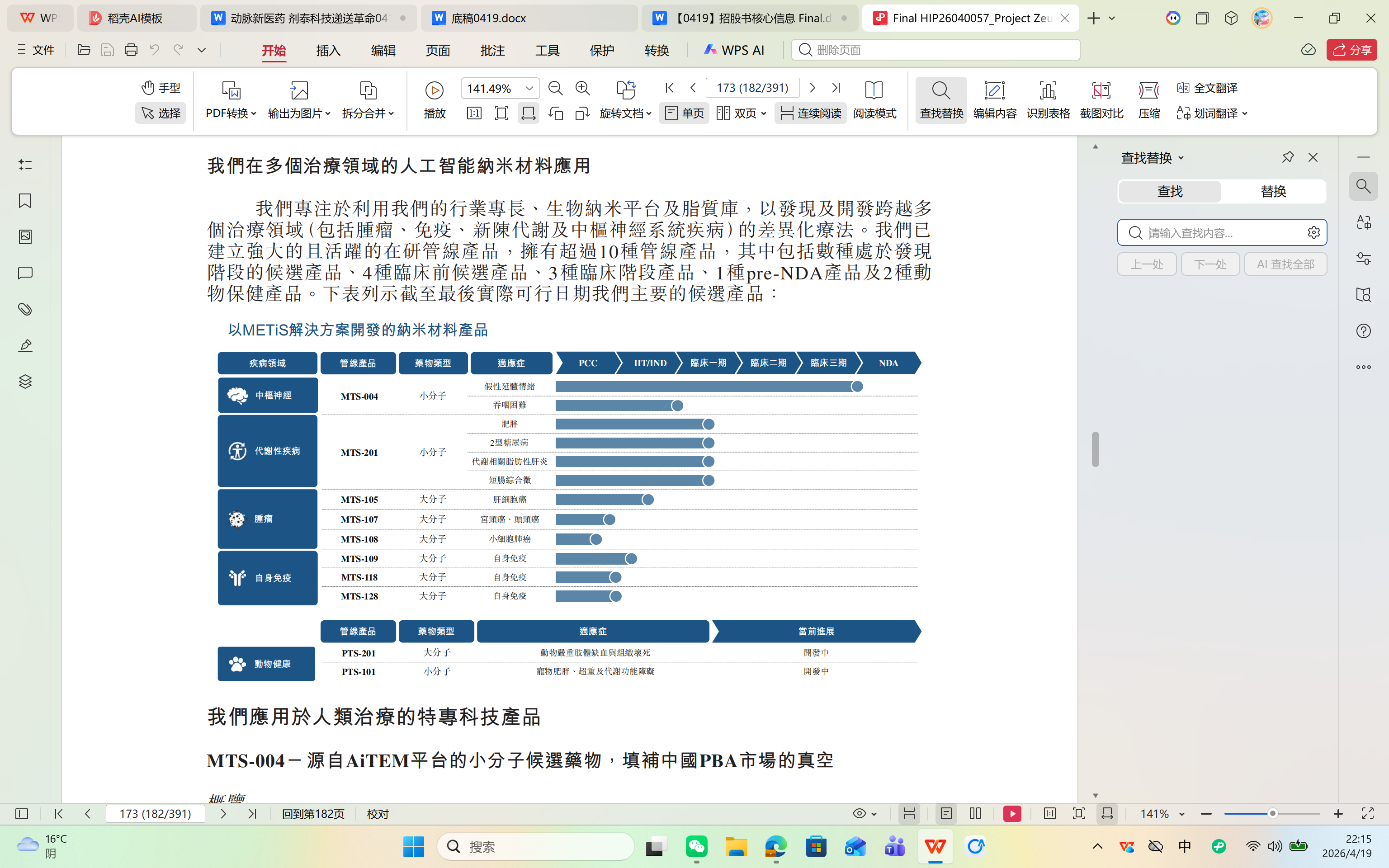 AI药物递送第一股剂泰科技通过聆讯，AI制药三小龙齐聚港交所