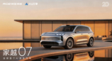 荣威家越序列首款概念车亮相，“昂扬美学”气场全开