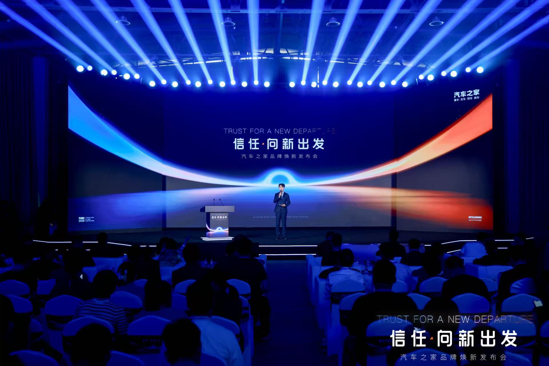 汽车之家2026品牌焕新发布会圆满落幕，开启全链路服务新时代