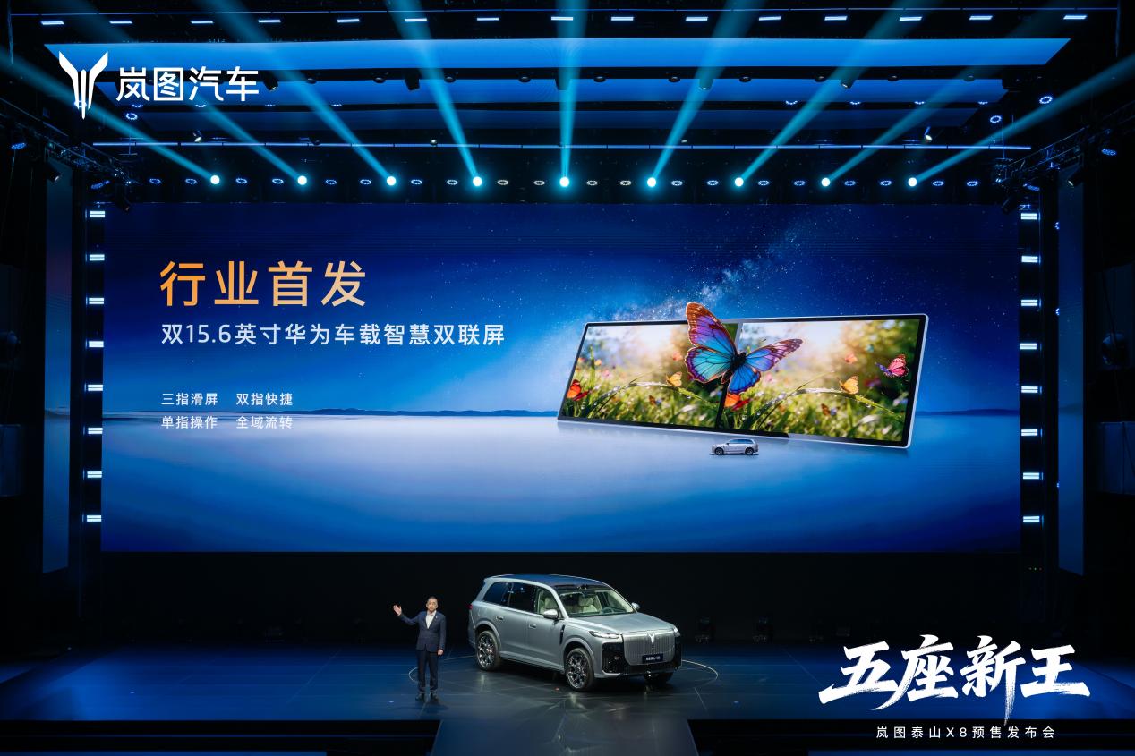 岚图泰山X8 SUV30.29万起预售，重构高端大五座格局