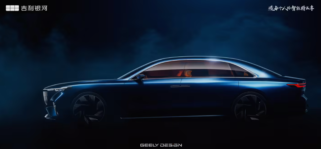 吉利银河官宣银河之光第2代原型车2026北京车展全球首发
