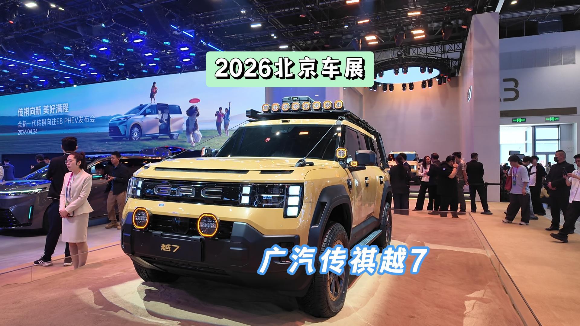 DoNews汽车直击2026北京车展——广汽传祺越7