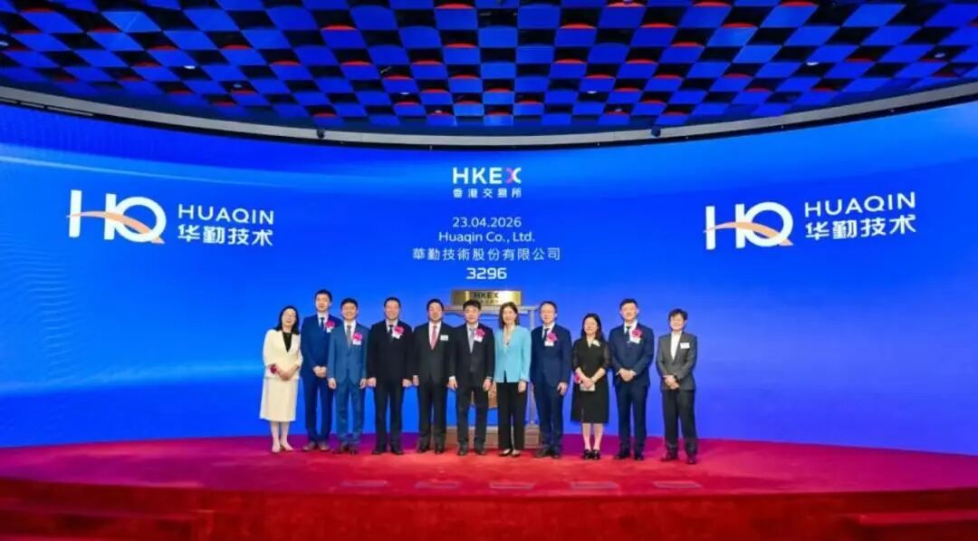 华勤技术港股上市：募资45亿港元