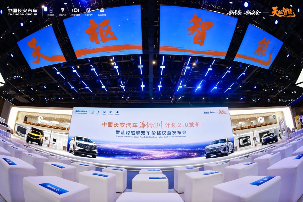 长安汽车亮相2026北京车展：发布“海纳百川计划2.0”与两大全球核心技术，双HEV新车同步上市