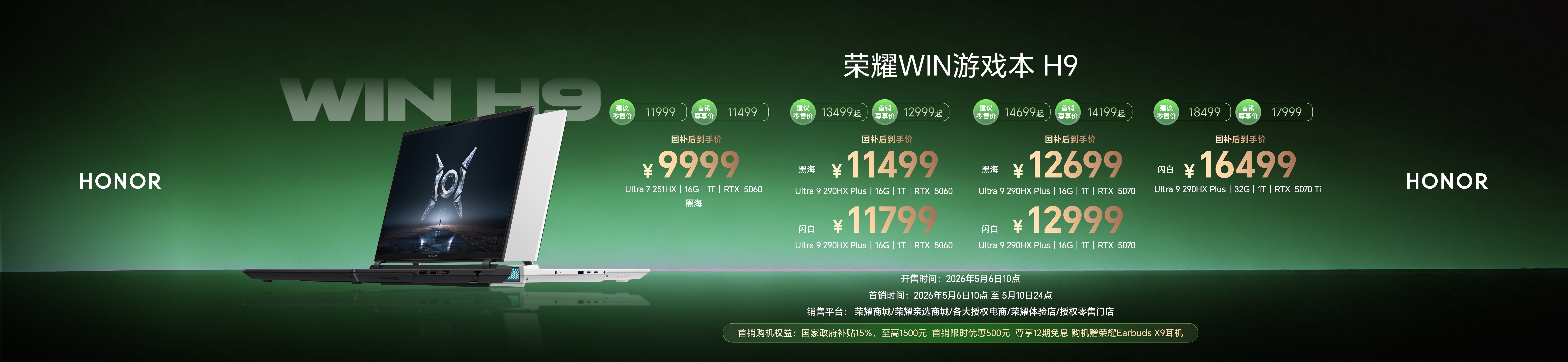 荣耀WIN游戏本发布，刷新行业散热上限，至高270W极致性能输出