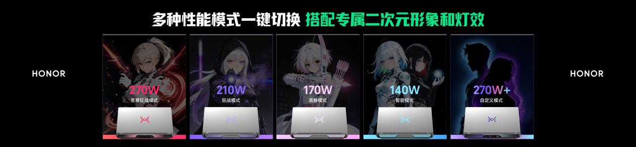 荣耀WIN游戏本发布，刷新行业散热上限，至高270W极致性能输出