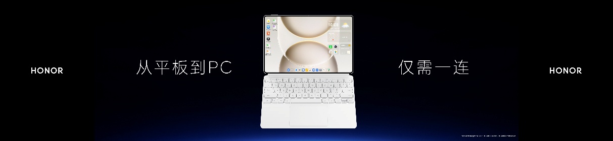 全球最薄OLED旗舰平板 荣耀MagicPad3 Pro 12.3正式发布国补优惠价3499元起