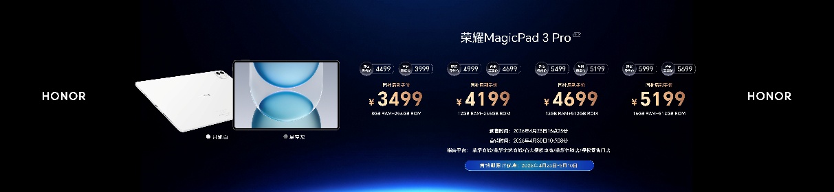 全球最薄OLED旗舰平板 荣耀MagicPad3 Pro 12.3正式发布国补优惠价3499元起