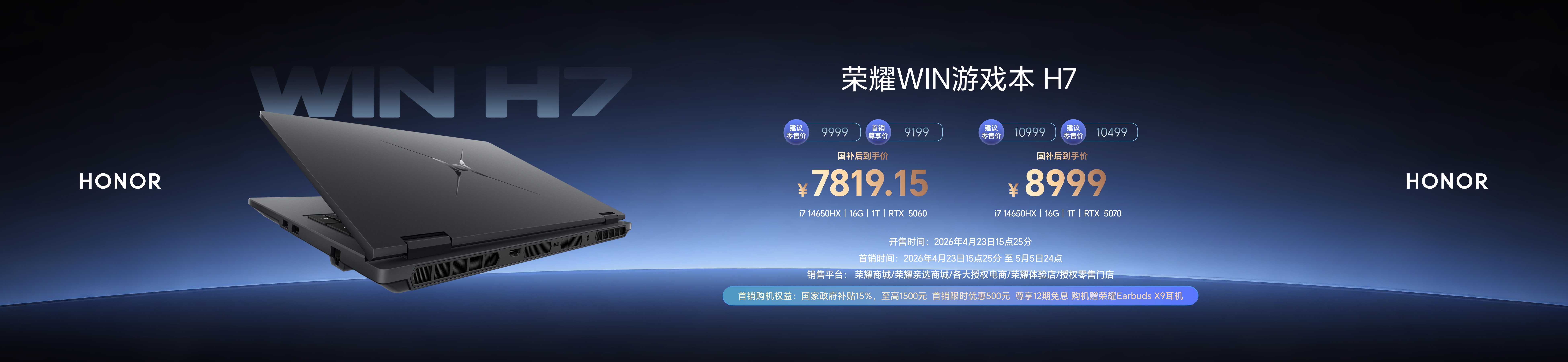 荣耀WIN游戏本发布，刷新行业散热上限，至高270W极致性能输出