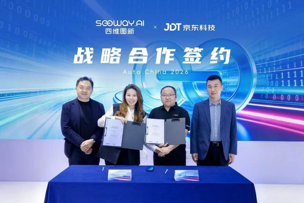 四維圖新與京東科技達(dá)成戰(zhàn)略合作