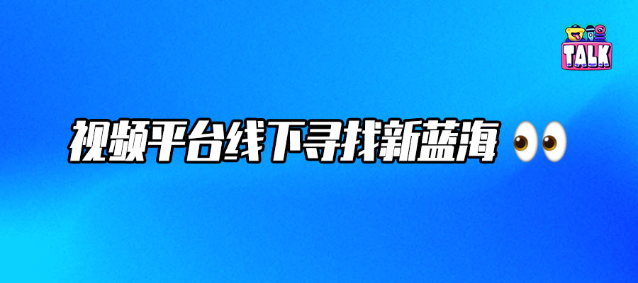 愛優(yōu)騰芒果開始線下“空間戰(zhàn)”，長視頻生意的邏輯變了？
