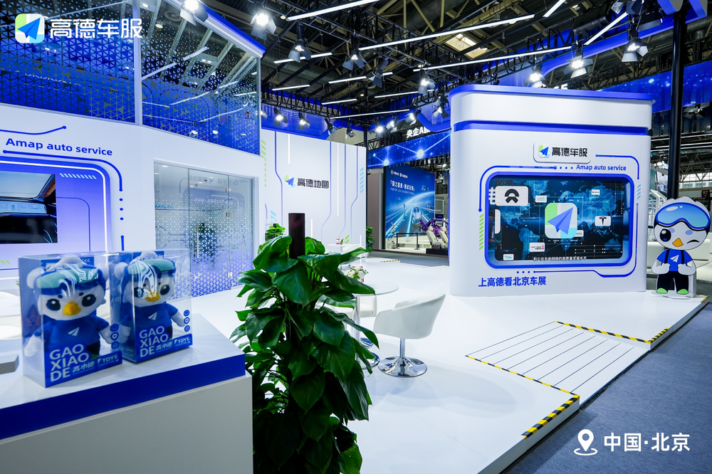 高德车服参加2026北京车展，已与超50家汽车品牌达成空间智能营销合作