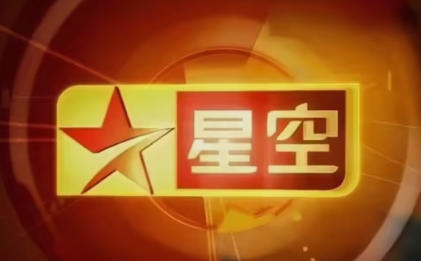 星空衛(wèi)視 5 月 8 日起暫停衛(wèi)星傳輸服務(wù)