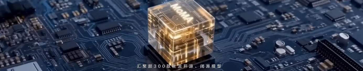 中国移动发布移动模型服务平台MoMA