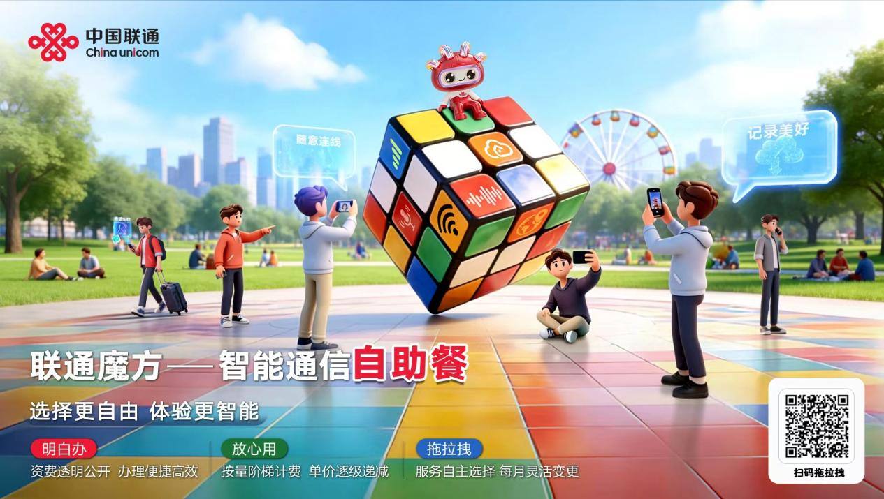你的套餐你做主！新疆首批联通魔方尝鲜用户纷纷点赞