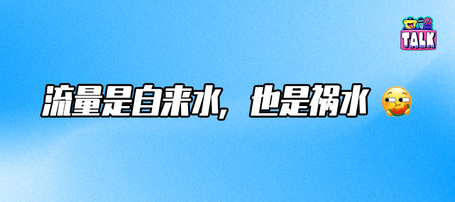 白鹿卢昱晓同时「翻车」，下沉市场的爱恨为何这么快？