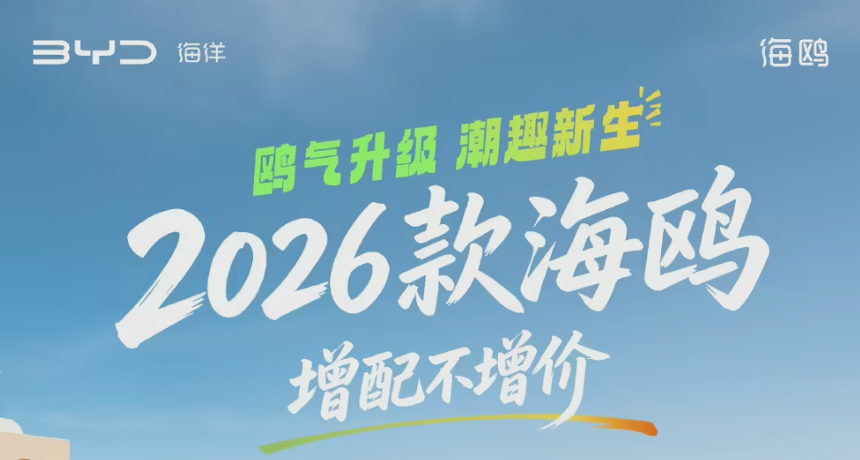 苹果 iOS 26.5 正式版发布；OPPO 就母亲节营销文案再次致歉；2026 款比亚迪海鸥上市｜Do早报