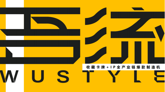 吾流文化完成亿元级融资，凯辉基金、五源资本双领投，柠萌影视战略投资