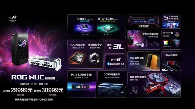 玩出骄傲来！2026 ROG 新品装备齐发，点燃羊城电竞狂欢夜
